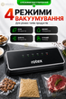 Вакууматор для продуктов 120 Вт 65 кПа 30 см, 4 режима, для сухих влажных и сыпучих продуктов, вакуумный упаковщик - изображение 2