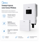 Комплект резервного живлення Midea 6kW + 100Ah 5.12 kW, ( MEI2-HS6L 6kW + MEB2-B5L-RA 48V 100Ah 5.12 kW) - зображення 1