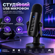 Профессиональный студийный микрофон для блогера, настольный USB микрофон с шумоподавлением для ПК, телефона, стримов и подкастов - изображение 1