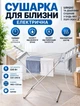 Сушарка для білизни електрична 220 Вт електросушарка для одягу 148х53 см із вбудованим таймером та захистом від перепадів напруги IP44 Сатин - зображення 1