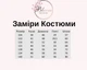 Брючний костюм палацо двійка для дівчинки 122 см чорний, піджак і штани - изображение 3