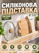 Подставка-держатель для разделочных досок и кухонных крышек кастрюль (сушилка-органайзер) - изображение 1