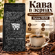 Зернова кава 1010 г купаж 50/50 Havka Lavka середнього обсмажування натуральні кавові зерна насиченого смаку ароматний напій універсального приготування для щоденного вживання - зображення 1