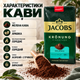 Кава мелена 515 г Jacobs Krönung арабіка середнього обсмажування натуральний кавовий напій середній помел насичений смак з гірчинкою ароматна кава для щоденного приготування - зображення 3