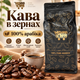 Кофе в зернах 1015 г Havka Lavka 100% арабика натуральный зерновой кофе средней обжарки ароматный кофейный напиток мягкого сбалансированного вкуса для кофемашины ручного заваривания - изображение 1