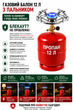 Газовый баллон 12 л с горелкой-плитой для приготовления пищи, портативный комплект для дома, дачи и кемпинга - изображение 1