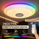 Светодиодный музыкальный светильник смарт VALESO LY578-400 WH для гостиной и спальни 48W+5W RGB Белый - изображение 1