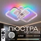 Люстра потолочная светодиодная с музыкальной колонкой и RGB подсветкой для спальни и детской VALESO YZD1272 - изображение 1