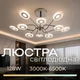 Люстра светодиодная в гостиную Sirius 8929-10 128W - изображение 1