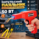 Паяльник для ремонта пластика H50 Red 50 Вт с LED-подсветкой и 600 скобами - изображение 1