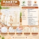 Пакеты для хранения и заморозки грудного молока 250 мл BPA Free, герметичные, 10 шт. - изображение 4