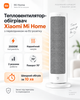 Тепловентилятор-обігрівач Xiaomi Mi Home + (перехідник на EU розетку) (колір білий) - зображення 1