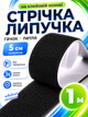 Лента липучка на клеевой основе 5 см х 1 м Черная (VELCRO-5x100BL) - изображение 1