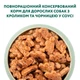 Влажный корм для взрослых собак Optimeal с кроликом и черникой в соусе, 100г. - изображение 2