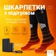 Носки с подогревом Herobiker на аккумуляторах по 5000 mAh 3 режима обогрева 40-50℃ Розмір 36-46 Черные - изображение 1