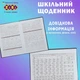 Щоденник шкільний Краса, В5, 48 аркушів тверда обкладинка ZIBI (ZB.13829) - изображение 4