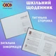 Щоденник шкільний Chic, В5, 48арк, тверд. обкл. ZIBI (ZB.13813) - изображение 2