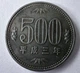 Японія Рідкісна 500 ієн 1991 рік Монети світу - изображение 1