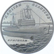 Криголам "Капітан Бєлоусов" 5 гривень 2004 рік Україна Колекційна монета НБУ (Банківський стан) - зображення 1