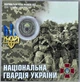 Кольорова в Буклеті Національна гвардія України 10 гривень 2025 року Пам'ятна монета - изображение 1