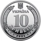 ДСНС Державна служба з надзвичайних ситуацій України 10 гривень 2025 року Памʼятна монета - зображення 2