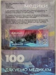 Дякуємо Медикам (Полімер) 100 гривень 2025 рік сувенірна банкнота України в буклеті UNC - изображение 2