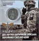 В Буклеті ДШВ Десантно-штурмові війська ЗСУ 10 гривень 2021 рік Колекційна монета серія ЗСУ - изображение 1