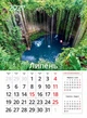 Календар 2027 Чудеса природи (Wonders of Nature) із серії Світовид - изображение 9