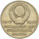 СРСР 50 років Радянської влади 20 копійок 1967 рік Монети світу - изображение 2