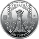Соломія Крушельницька без буклету 2 гривні 2022 рік Україна Колекційна монета НБУ (Банківський стан) - изображение 2