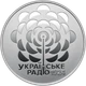 Українське радіо в буклеті 5 гривень 2024 рік Україна Колекційна монета НБУ (Банківський стан) - изображение 2