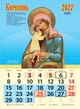 Календар 2027 Пресвята Богородиця із серії Світовид - изображение 5