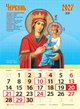 Календар 2027 Пресвята Богородиця із серії Світовид - изображение 8