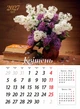 Календар 2027 Натюрморти (Still Life) із серії Світовид - изображение 6