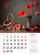 Календар 2027 Натюрморти (Still Life) із серії Світовид - изображение 8