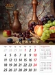 Календар 2027 Натюрморти (Still Life) із серії Світовид - изображение 12