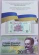20 гривень 2024 рік Слава Україні Героям Слава в Буклеті НБУ UNC до 34 річниці Незалежності України - изображение 2