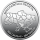 Миколаївська область Ми сильні. Ми разом. Сувенірний рол НБУ 10 гривень 2026 рік 25 штук - изображение 2