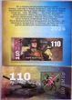 110-ОМБр Окрема Механізована Бригада Марка Безручка 110 гривень 2024 рік сувенірна банкнота України в буклеті UNC (Полімер) - изображение 1