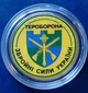Сувенірна монета ТерОборона на монеті 1 гривня Україна 2022 - изображение 1