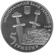 1100-річчя літописного Чернігова 5 гривень 2007 рік Україна Колекційна монета НБУ (Банківський стан) - изображение 2