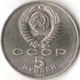 СРСР Пам'ятник «Тисячоліття росії», м. Новгород 5 рублів 1988 рік Монети світу - изображение 2
