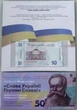 50 гривень 2024 рік Слава Україні Героям Слава в Буклеті НБУ UNC до 34 річниці Незалежності України - изображение 2