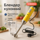 Блендер погружной Magio MG-646 800 Вт, портативный блендер для смузи, мощный блендер - изображение 1