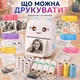 Дитячий портативний міні принтер Голубий + 14 рулонів паперу. Термопринтер з повним набором термопаперу для дітей - зображення 3