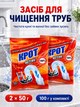 Засіб для чищення каналізаційних труб 100г Крот Snowter КОМПЛЕКТ 2ШТ - зображення 1