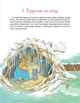 24 історії під ялинкою. Адвент для малят. - Елеонора Барзотті. - 9786171716421 - зображення 7