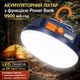Ліхтар LED лампа світильник павербанк 9900 mAh потужний ліхтарик на батареї акумуляторі туристичний вологозахищений функція Power Bank акумуляторний кемпінговий бездротовий похідний нічник з магнітом USB Type-C холодне світло діаметр 12 см - зображення 1
