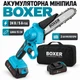 Аккумуляторная мини-пила синяя Boxer 21V шина 150 мм (6") качественная цепь из высокоуглеродистой стали - изображение 1