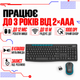 Бездротовий комплект миші та клавіатури Logitech Wireless Combo MK275 / USB 2.4 ГГц / 10 метрів / Чорний (920-008535) - зображення 1